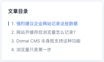 站内一篇文章的内容导航