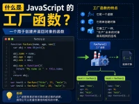 什么是 JavaScript 的工厂函数？