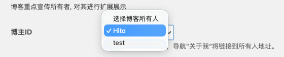 网站后台选择博主功能