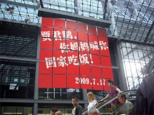 贾君鹏事件