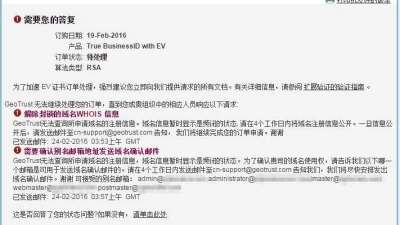 如何申请GeoTrust的Extended Validation SSL证书