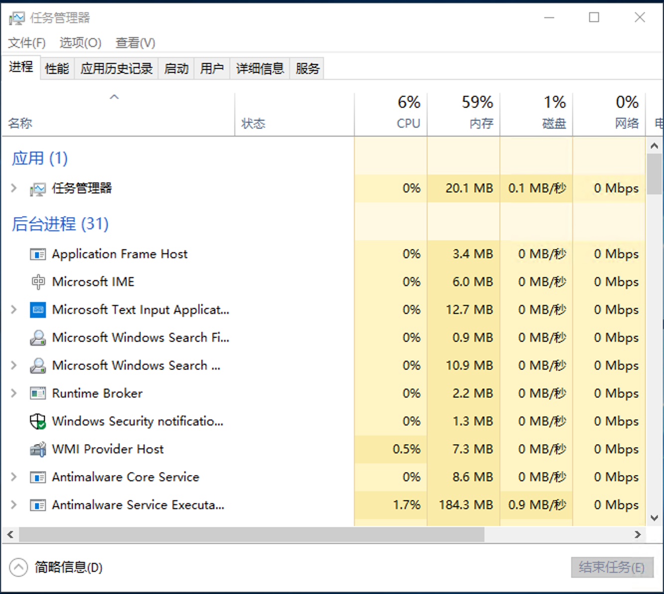 Windows 10 的进程