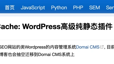 从 WordPress 到 Domai CMS，记录hitoy.org 的一次彻底改版升级