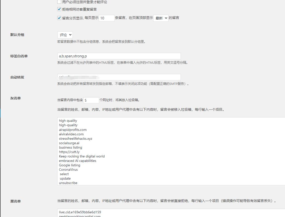 垃圾留言控制后台