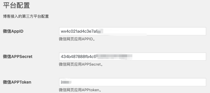 平台微信接入