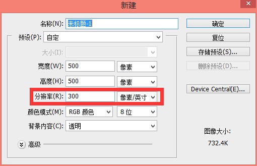 PhotoShop中设置图片分辨率