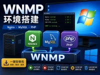 WNMP 一键安装包下载