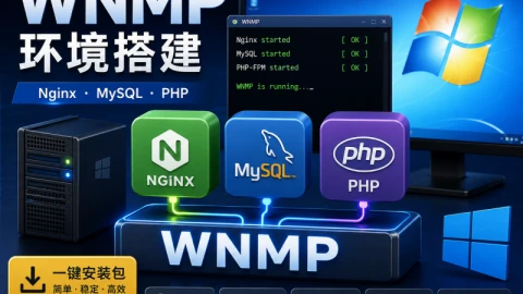 WNMP 一键安装包下载