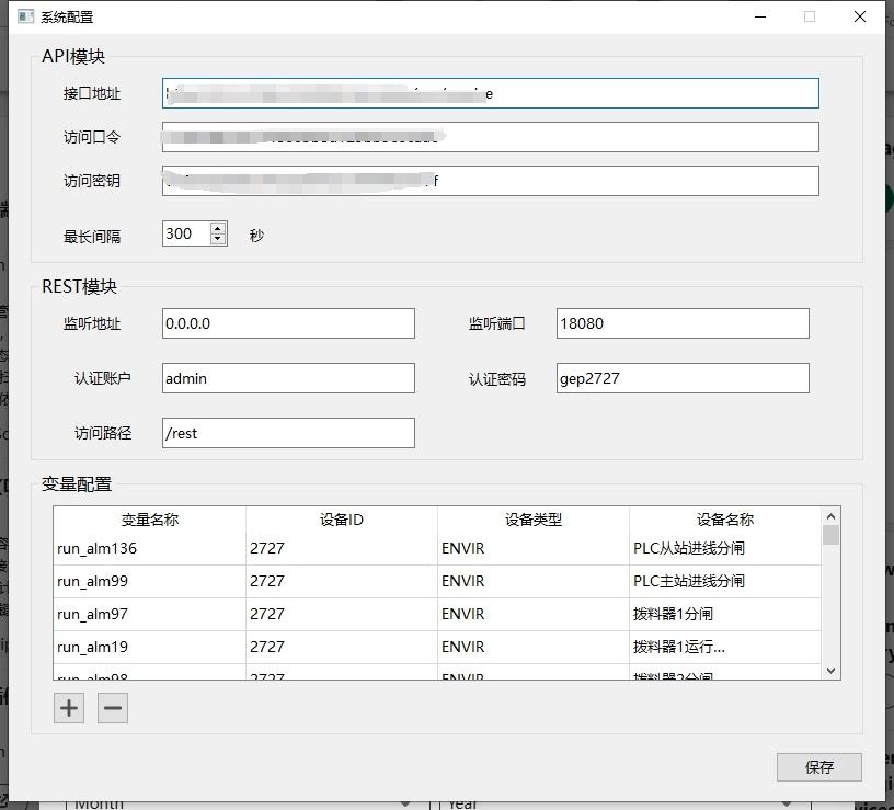 转发软件控制界面