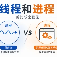 线程和进程的比较之我见