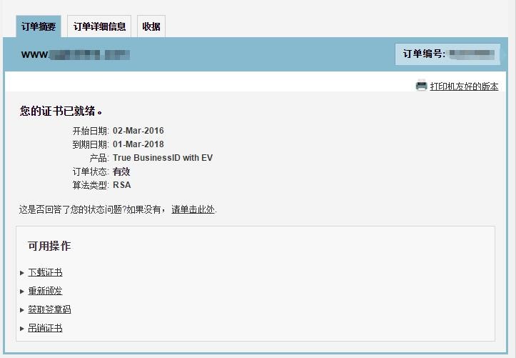 收到EV SSL证书
