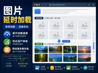 网页图片延时加载技术